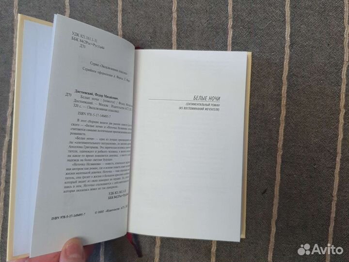 Книга Белые ночи Достоевский Ф.М