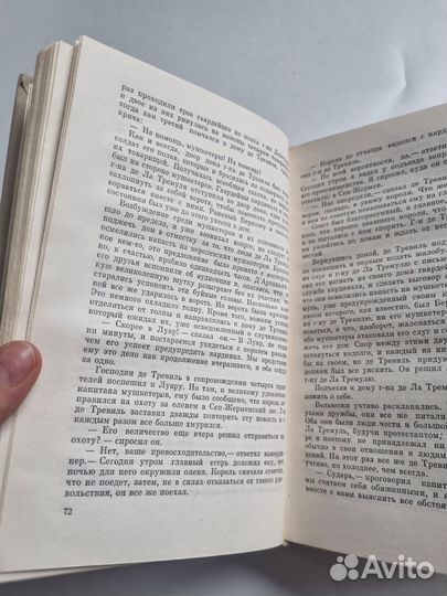 А. Дюма « 3 мушкетёра»