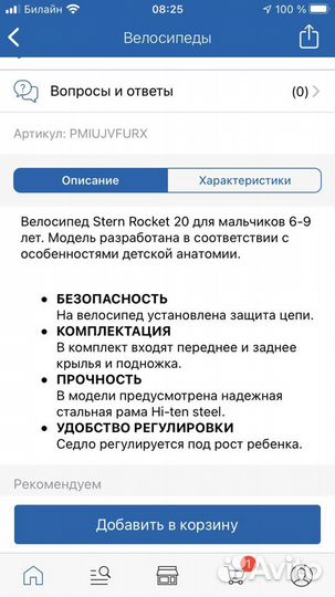 Детский велосипед