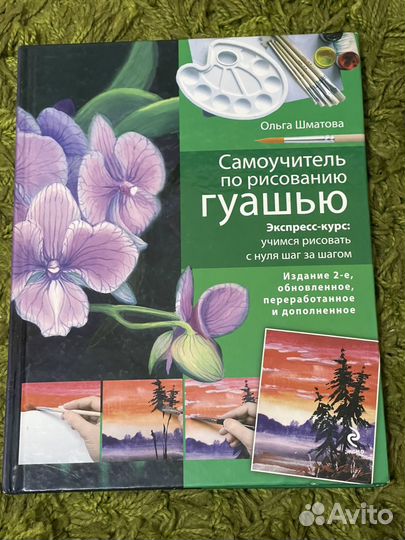 Ольга Шматова. Самооучитель по рисованию гуашью