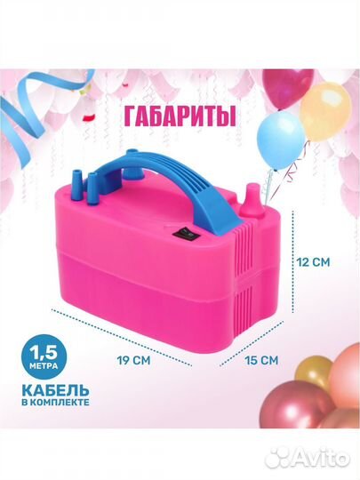 Насос для воздушных шаров электрический