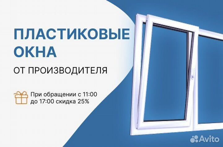 Пластиковые окна