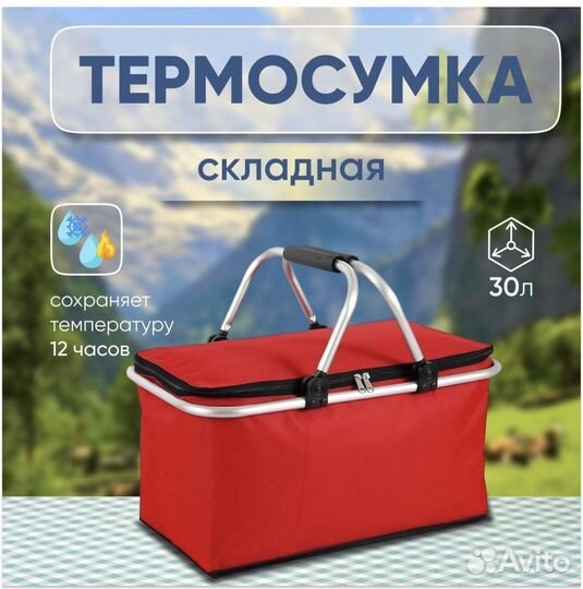 Термосумка