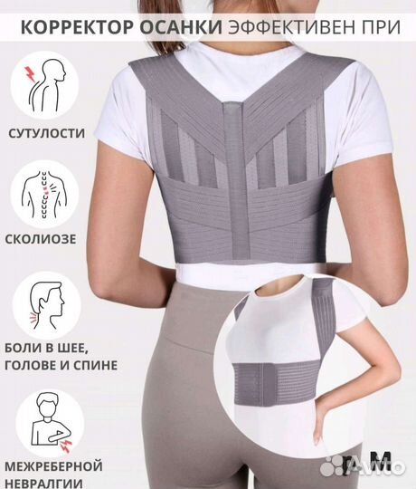 Корректор осанки