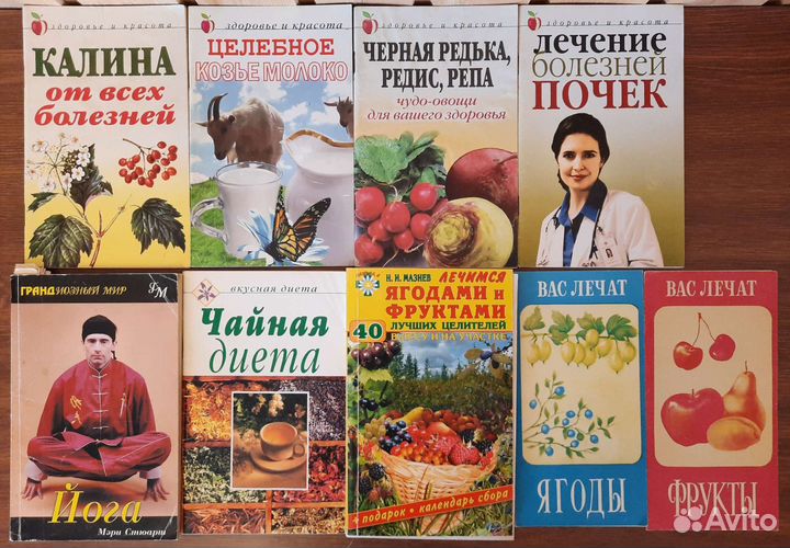 44 книги о здоровье. Цена за все