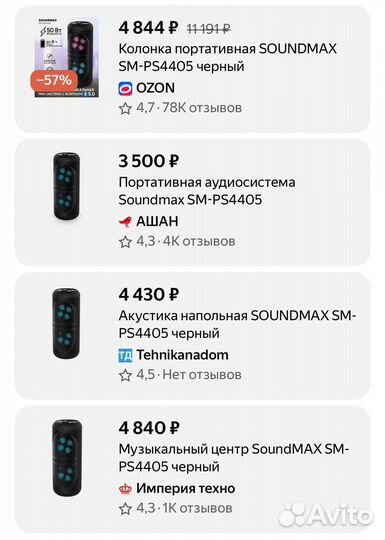 Колонка soundmax SM-PS4405 с микрофоном