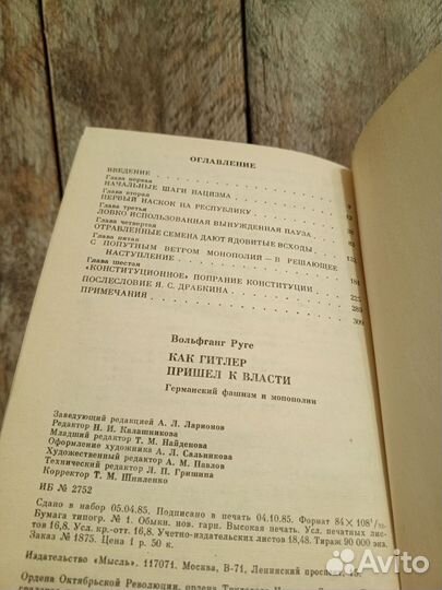 Как Гитлер пришел к власти - Вольфганг Руге