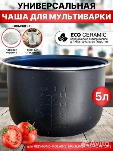 Чаша для мультиварки новая универсальная