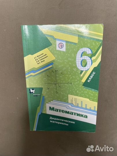 Дидактический материал по математике 6 класс