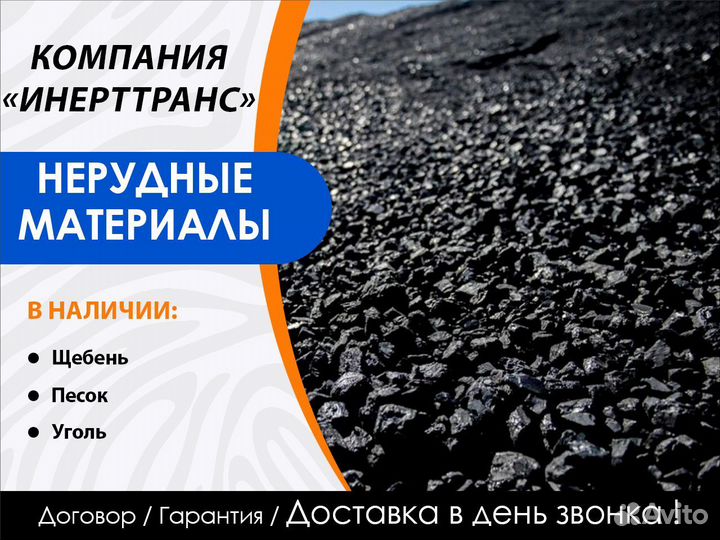 Уголь для отопления