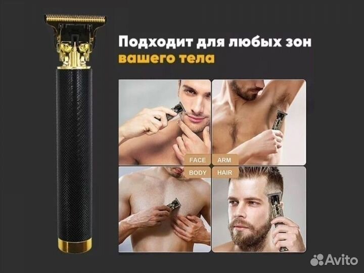 Триммер для бороды