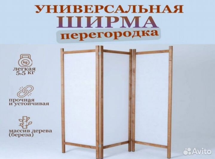 Раздвижная ширма