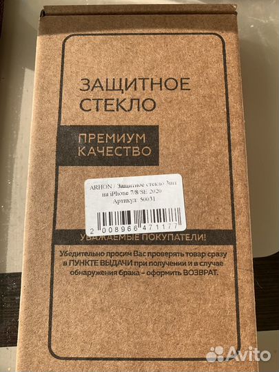Защитное стекло на iPhone 7;8; SE 2020