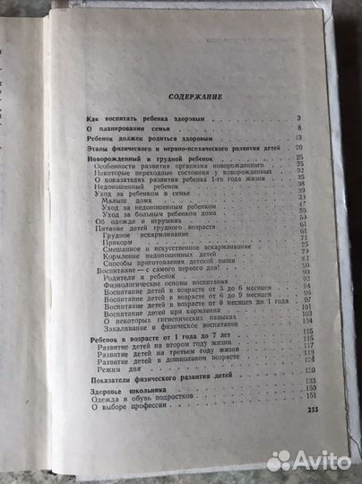 Книга о здоровье и питании детей (СССР)