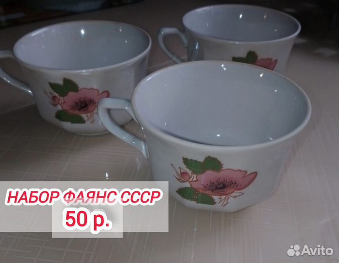 Посуда СССР, разная, наборы