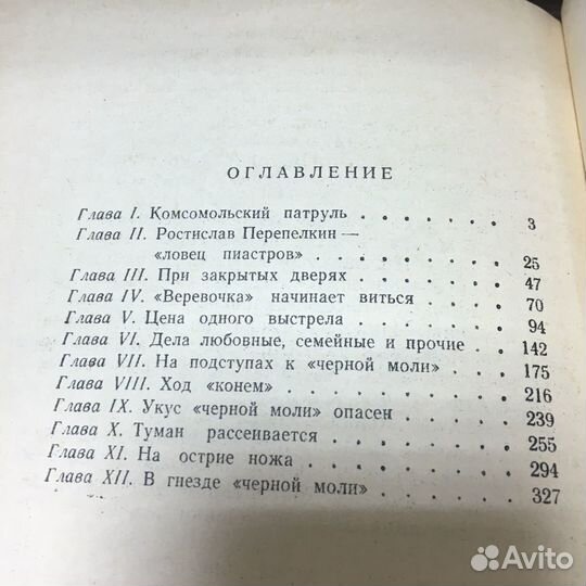 Черная моль. 1963 год. Адамов