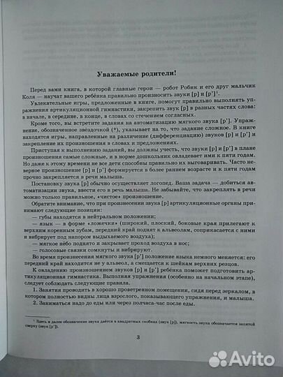 Учимся правильно произносить звуки р и рь. Уроки л