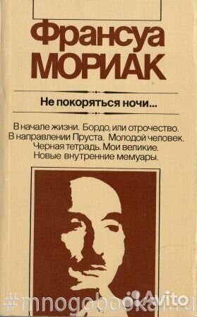 Не покоряться ночи