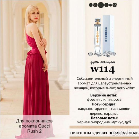 Gucci Rush 2 Парфюм Essens