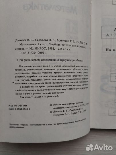 Учебник математика 1 класс 1995 год