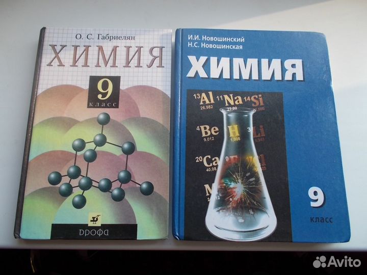 Химия 8, 9, 10, 11 класс. Разные авторы