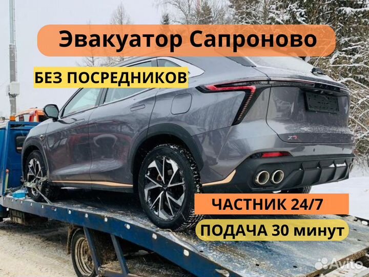 Услуги эвакуатора