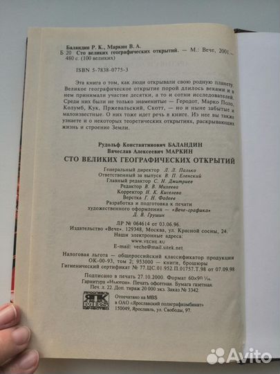 Книги. История, география, эзотерика