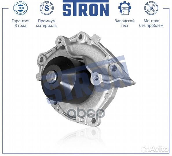 Помпа водяная STP0076 stron