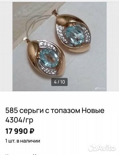 585 серьги с топазами (4 модели) Новые 4413/гр