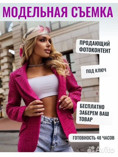 Модельная съемка. Продающий фотоконтент