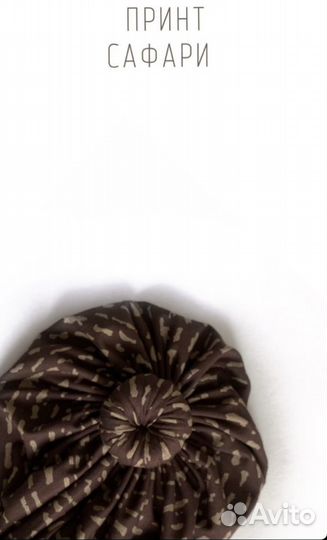 Тюрбан детский принт сафари