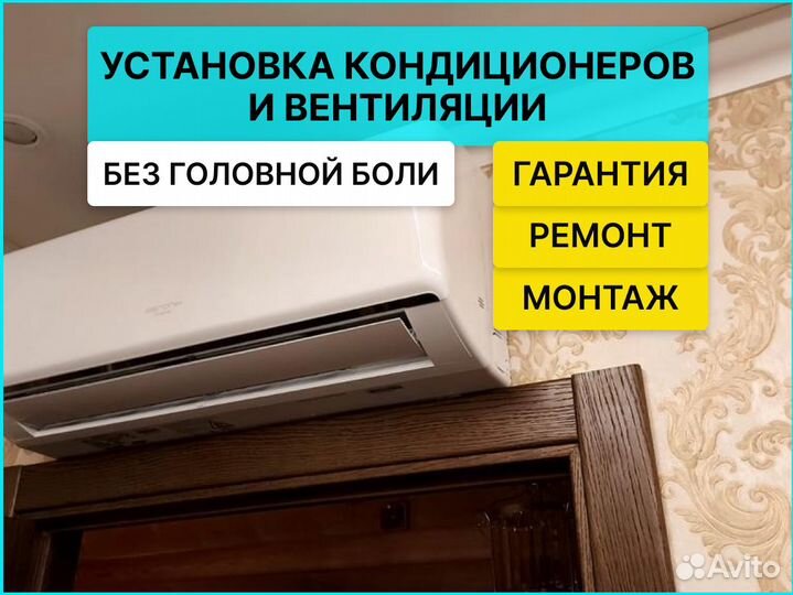 Установка кондиционеров / Сплит систем