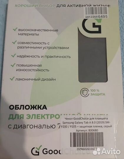 Чехол для планшета Samsung Galaxy Tab A 8.0 (2019)