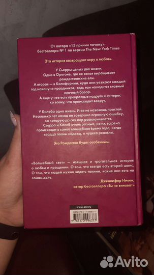 Джей Эшер Волшебный свет