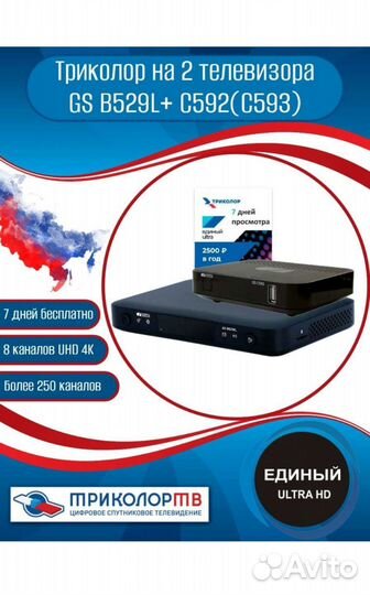 Триколор TV. Продажа. Обмен