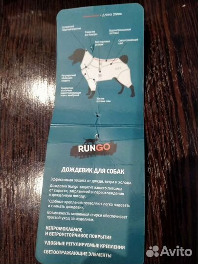 Дождевик для собак