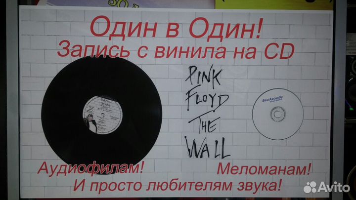 Прямая запись Ваших виниловых пластинок на CD