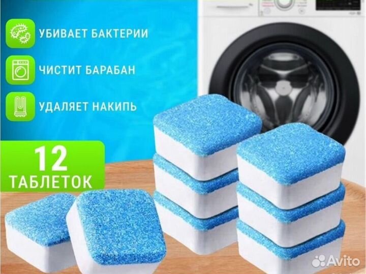 Таблетки для чистки стиральных машин