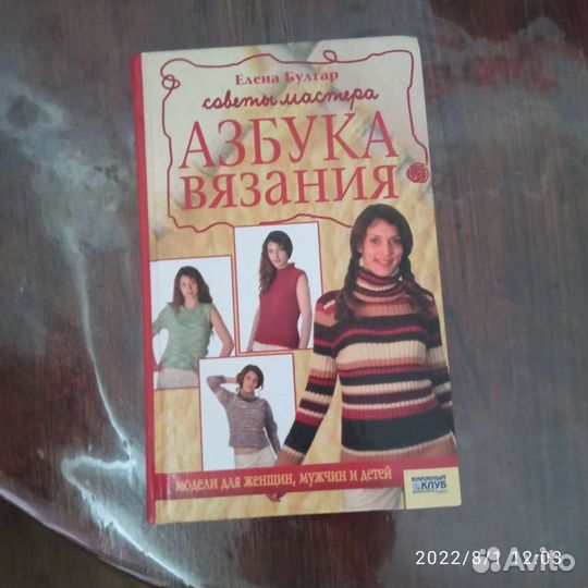 Пособие по вязанию