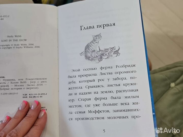 Холли вебб Котенок Пушинка