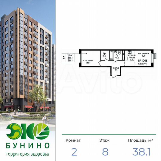 2-к. квартира, 38,1 м², 8/16 эт.