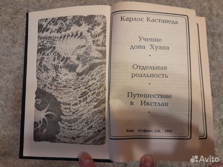 Книга Карлос Кастанеда 