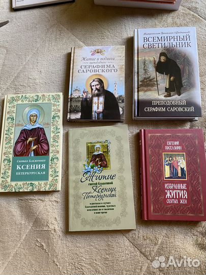Книги про святых