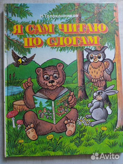 Детские книги СССР Обучение чтению. Лот