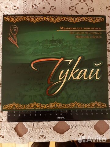 Тукай Коллекция мультимедиа Книга