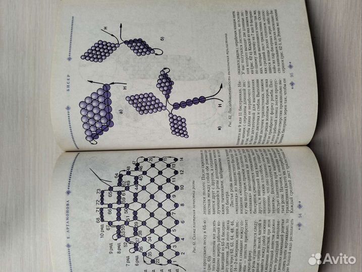 Книга Украшения Из бисера