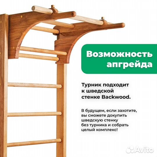 Деревянный турник и брусья 2 в 1 BackWood