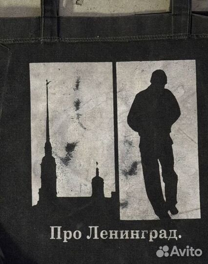 Шоппер Богема Ленинград