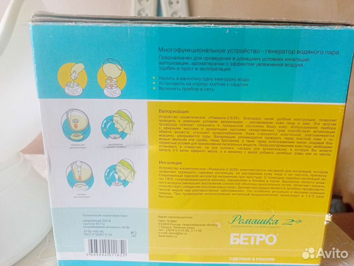 Устройство косметическое Ромашка