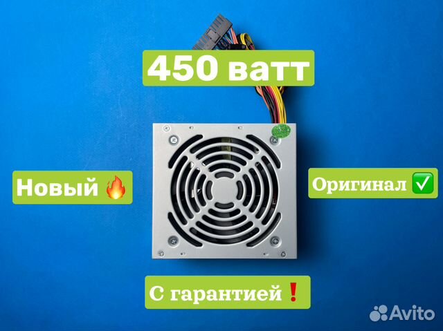 Блок Питания пк 450 ватт Новый с Гарантией